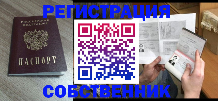 прописка 2025 в Учалы