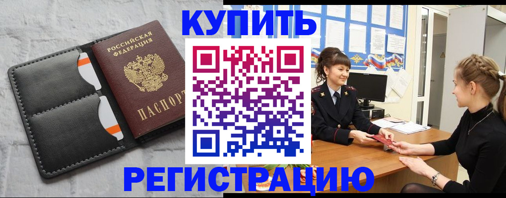 прописка законно в Учалы