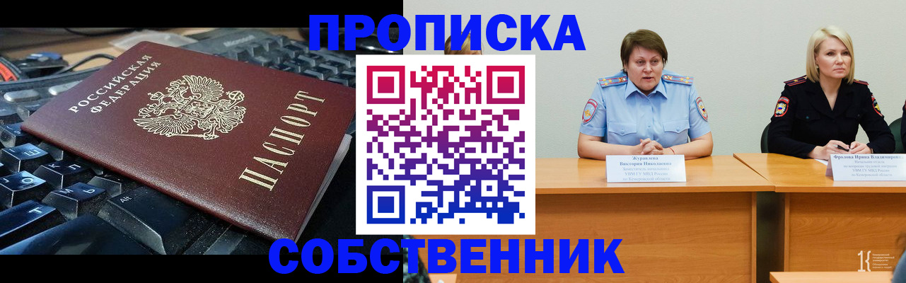 временная регистрация надежно в Учалы