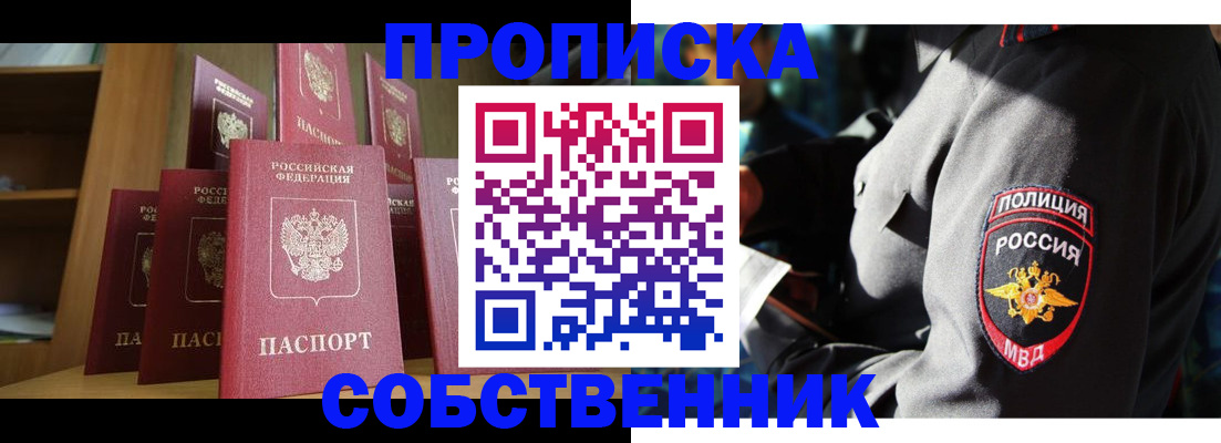 прописка от собственника в Учалы