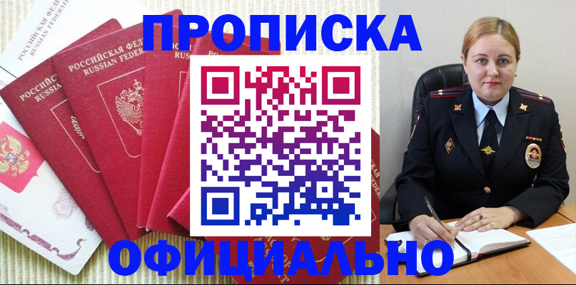 временная регистрация законно в Учалы