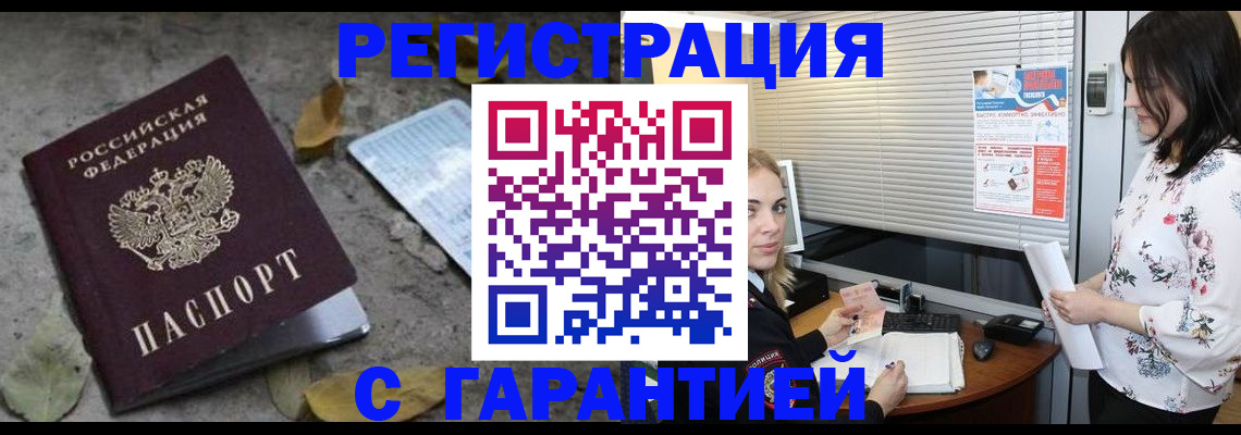 временная регистрация в Учалы